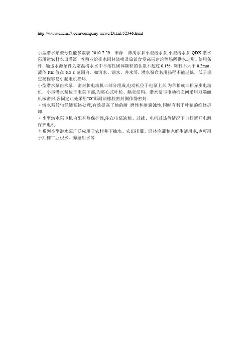 小型潜水泵型号性能参数表