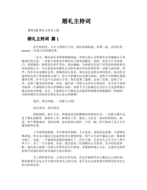 婚礼主持词