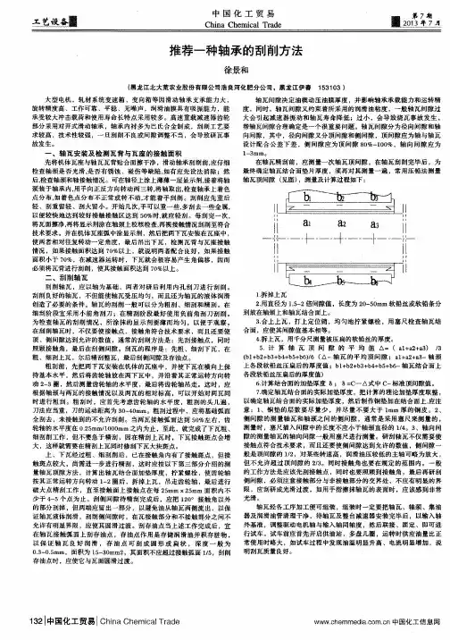 推荐一种轴承的刮削方法
