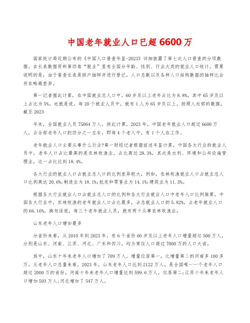 中国老年就业人口已超6600万