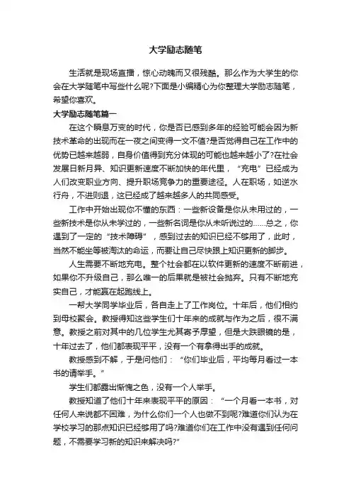 大学励志随笔