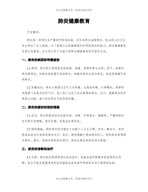 肺炎健康教育