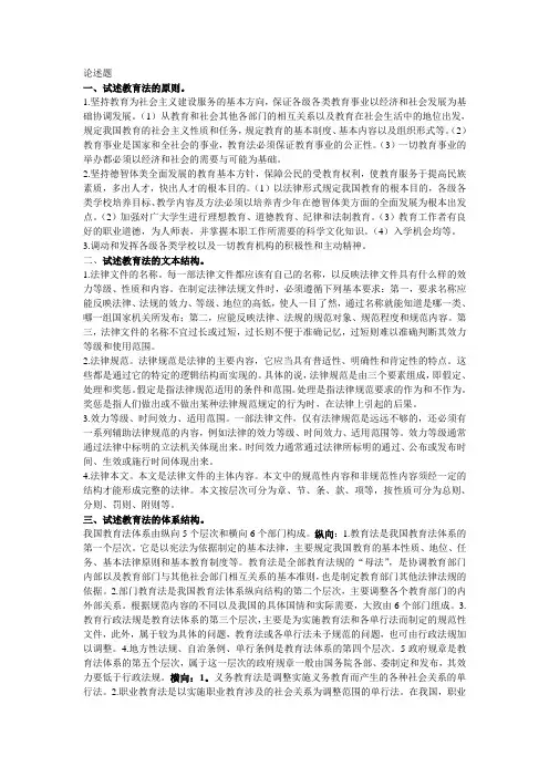 (完整版)00453教育法学论述题复习题