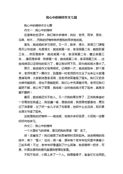 我心中的榜样作文七篇
