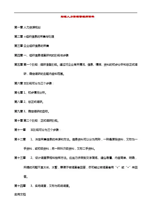 助理人力资源管理师资料