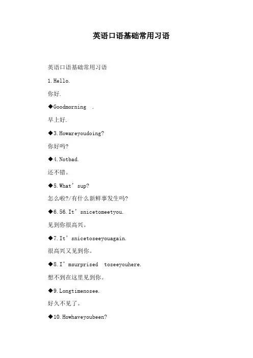 英语口语基础常用习语