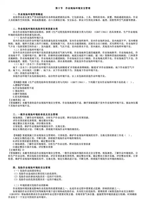 第11讲 作业现场环境安全管理