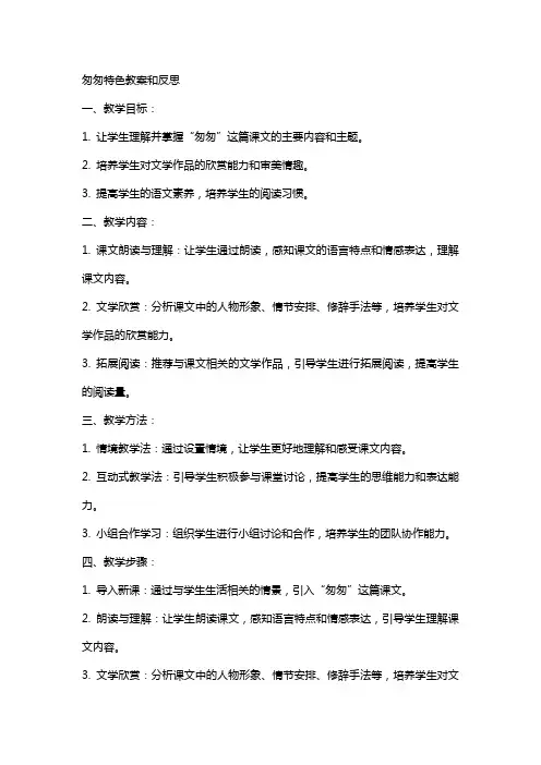 匆匆特色教案和反思