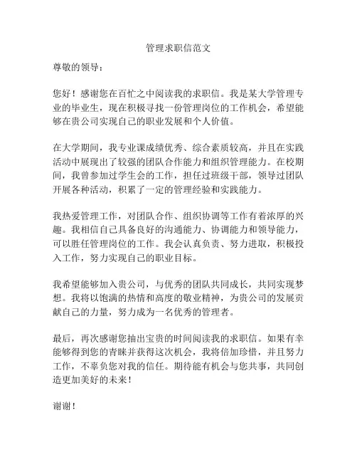 管理求职信范文