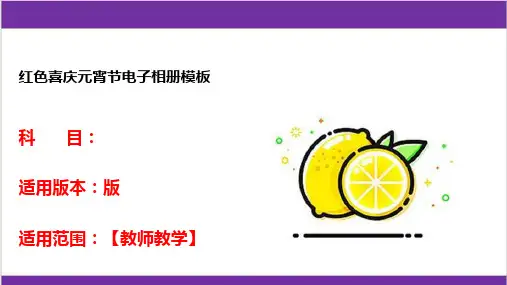 红色喜庆元宵节电子相册模板