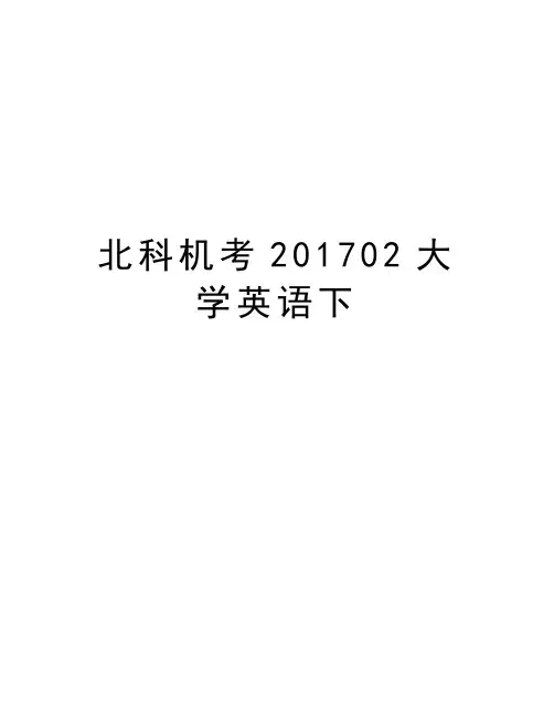 北科机考02大学英语下讲课教案
