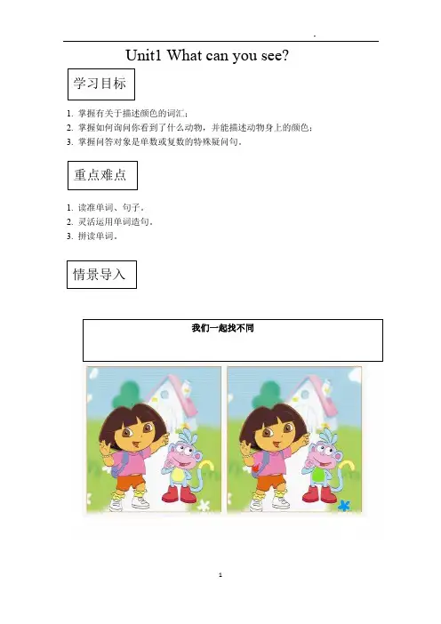 牛津上海版(深圳用)二年级英语下册Unit1、What,can,you,see教案