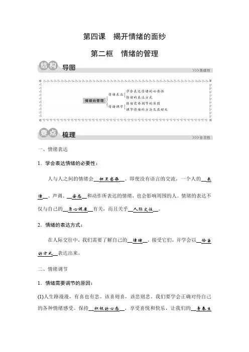 (新)部编版七年级道德与法治下册4.2《情绪的管理》练习题(带答案)
