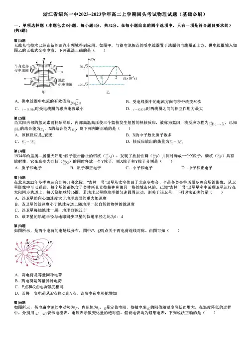 浙江省绍兴一中2023~2023学年高二上学期回头考试物理试题(基础必刷)