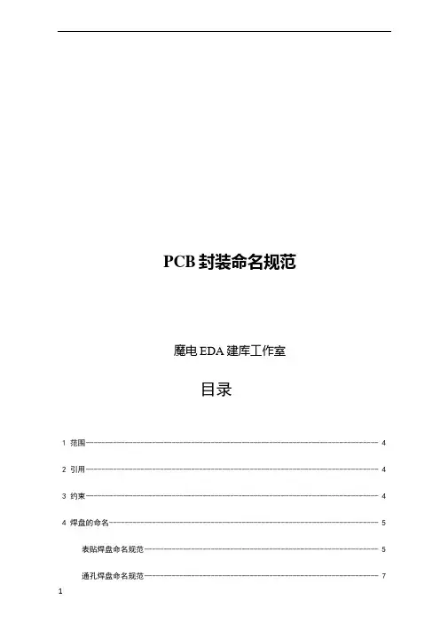 史上最全的PCB封装命名规范