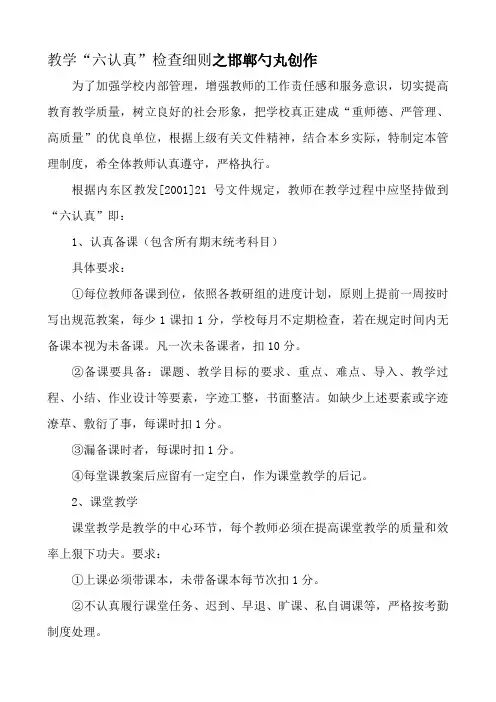 六认真检查细则