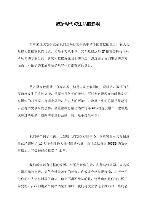 数据时代对生活的影响