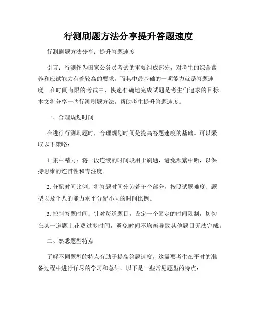 行测刷题方法分享提升答题速度