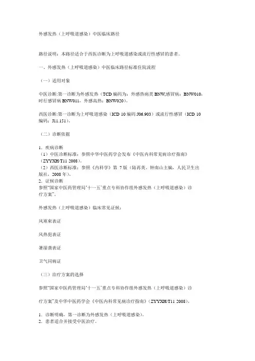 外感发热(上呼吸道感染)临床路径