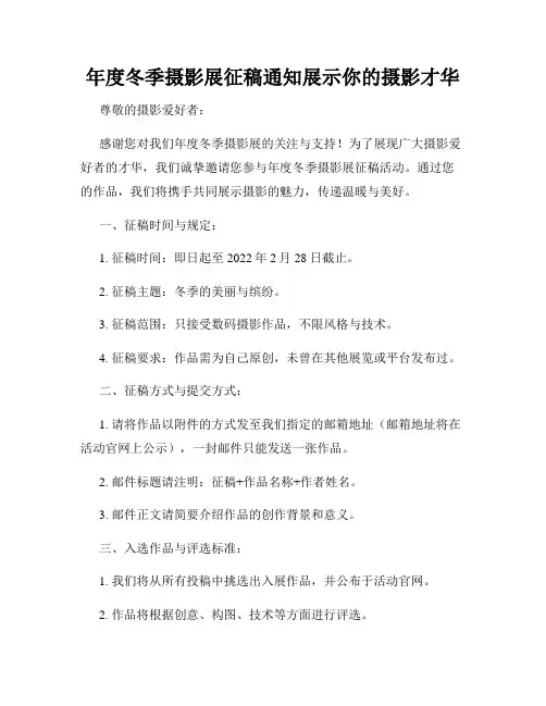 年度冬季摄影展征稿通知展示你的摄影才华