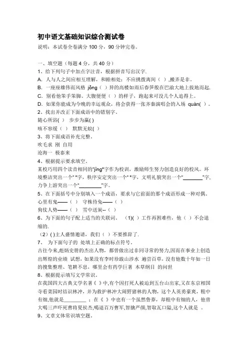 初中语文基础知识试卷及答案