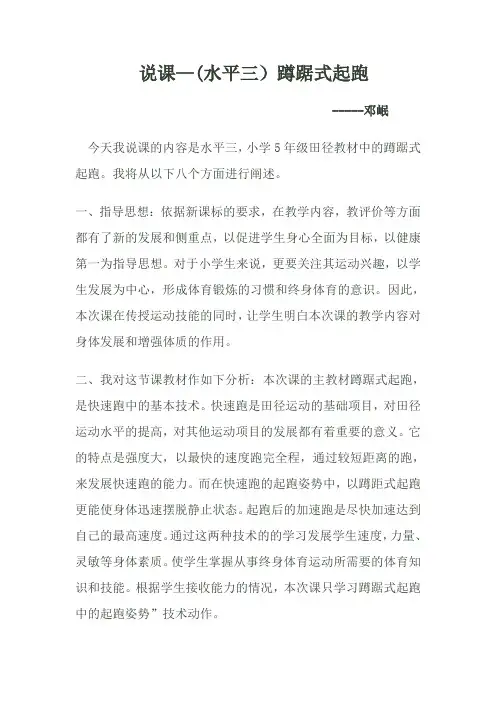 说课--蹲踞式起跑