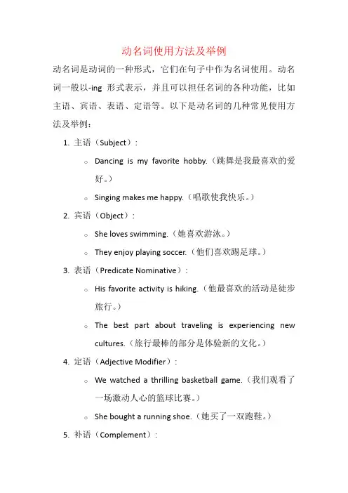 动名词使用方法及举例