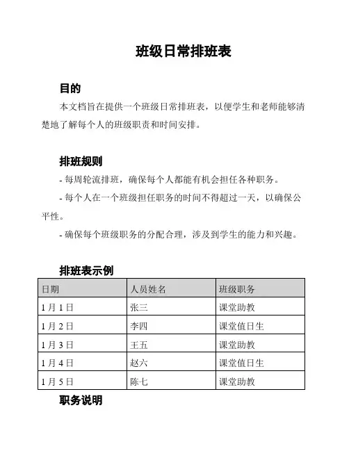 班级日常排班表