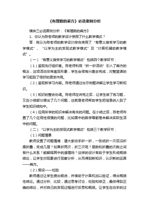 《有理数的乘方》必选案例分析