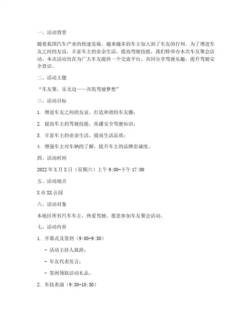 车友聚会活动策划方案模板
