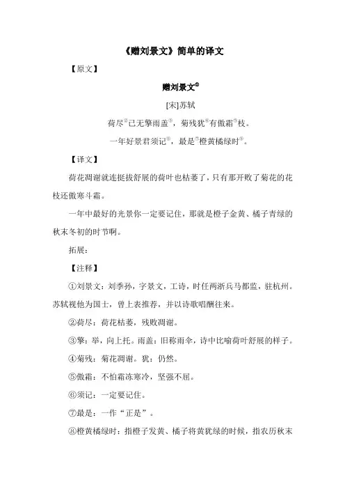 赠刘景文简单的译文