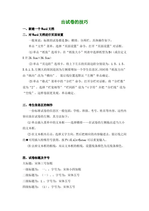 出试卷的技巧