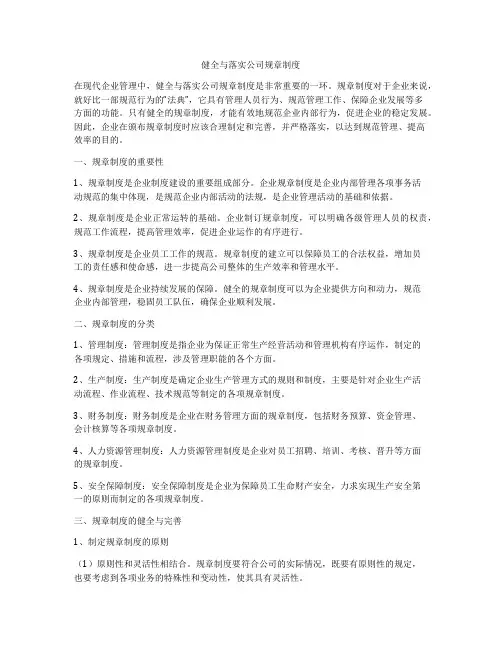 健全与落实公司规章制度