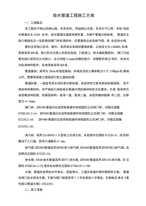 给水管道工程设计方案