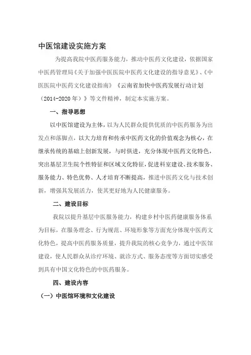 中医馆建设实施方案