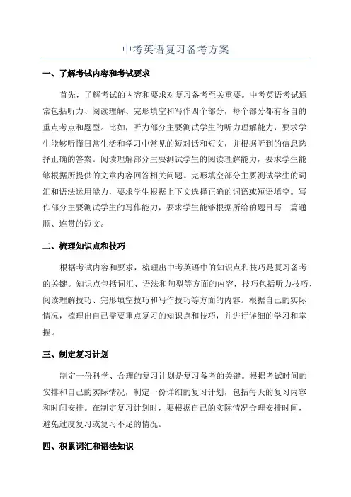 中考英语复习备考方案