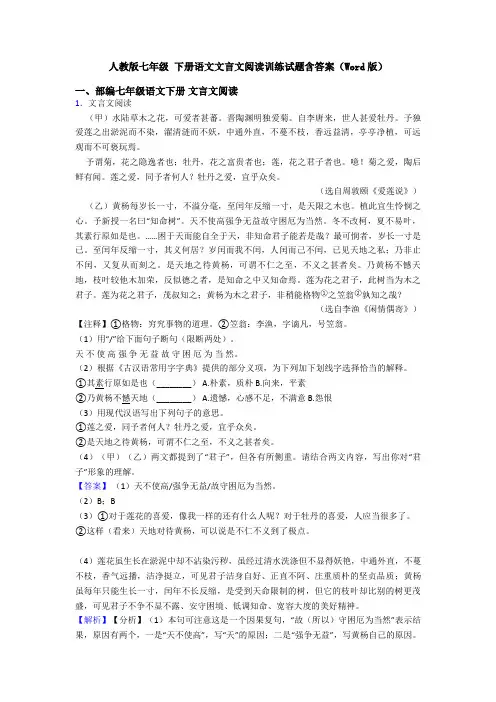 人教版七年级 下册语文文言文阅读训练试题含答案(Word版)