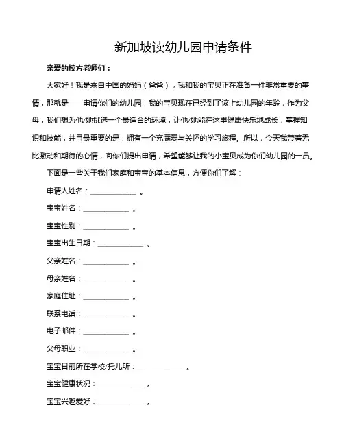 新加坡读幼儿园申请条件