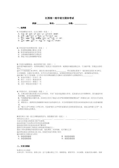 江西高一高中语文期末考试带答案解析
