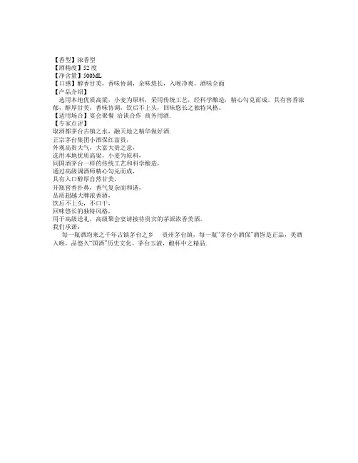 茅台小酒保酒