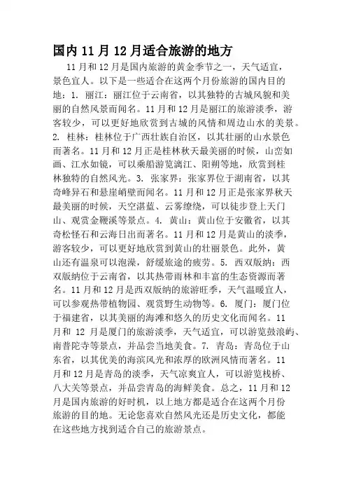 国内11月12月适合旅游的地方