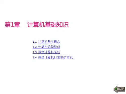 教学课件 计算机应用基础教程(第3版)王亚平