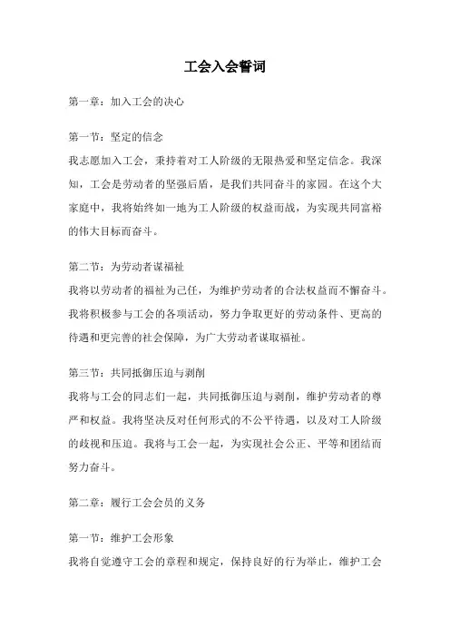 工会入会誓词