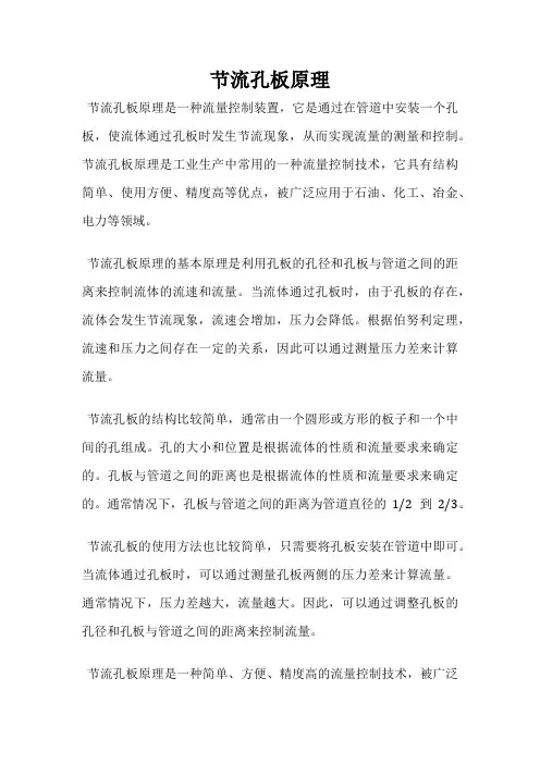 节流孔板原理