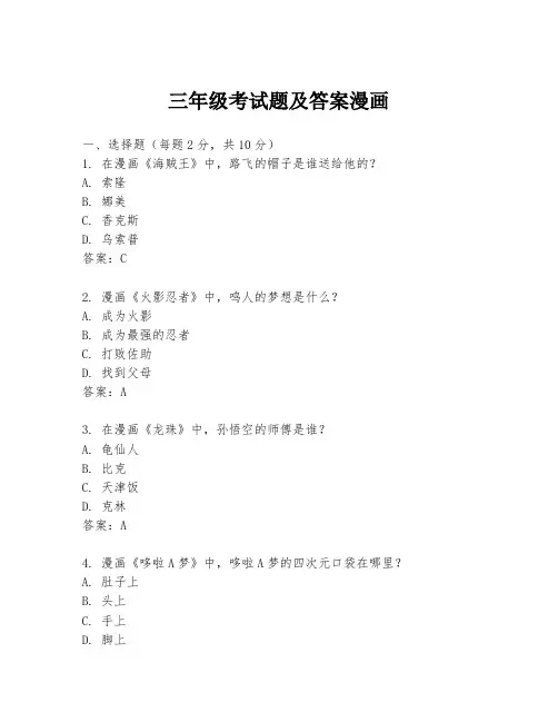 三年级考试题及答案漫画