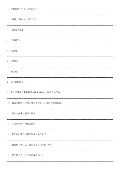 八年级英语下Unit1句子翻译