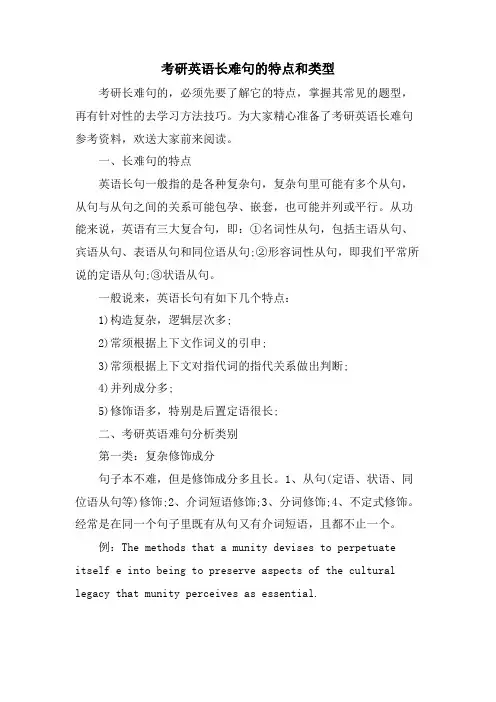 考研英语长难句的特点和类型