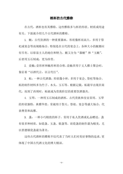 酒杯的古代雅称