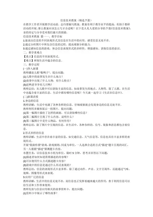 信息技术教案(精选7篇)-最新