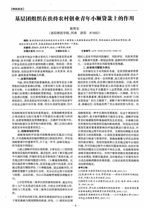 基层团组织在扶持农村创业青年小额贷款上的作用